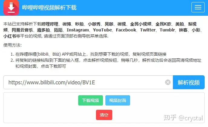 "哔哩哔哩视频解析下载" 工具
