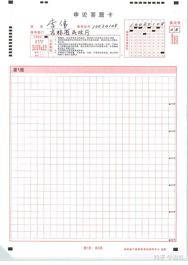 吉林省省考申论答题卡一行多少字?