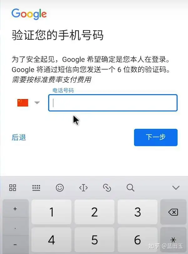 图片[5]-谷歌google账号怎么注册？-庆虎资源网
