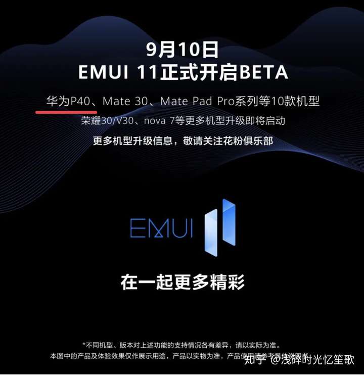 華為p40proplus支持emui11嗎?