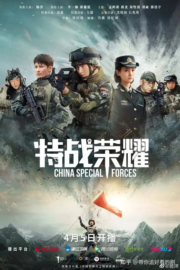 杨洋搭档李一桐《特战荣耀》定档4月5日，杨洋这剧会爆吗？(杨洋特战荣耀预告图片)