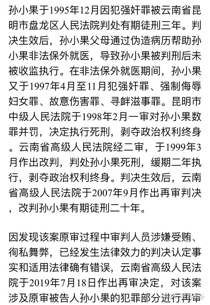 2月 20 日孙小果被执行死刑,孙小果案件对法治有哪些意义?