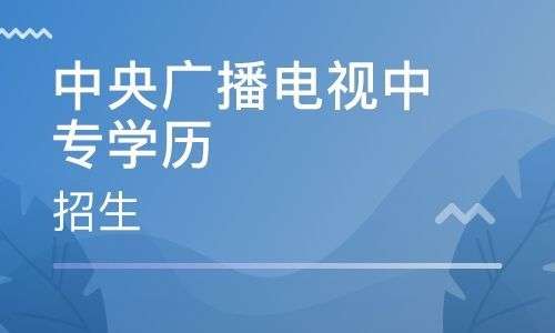 电大中专网上怎么报名？??????