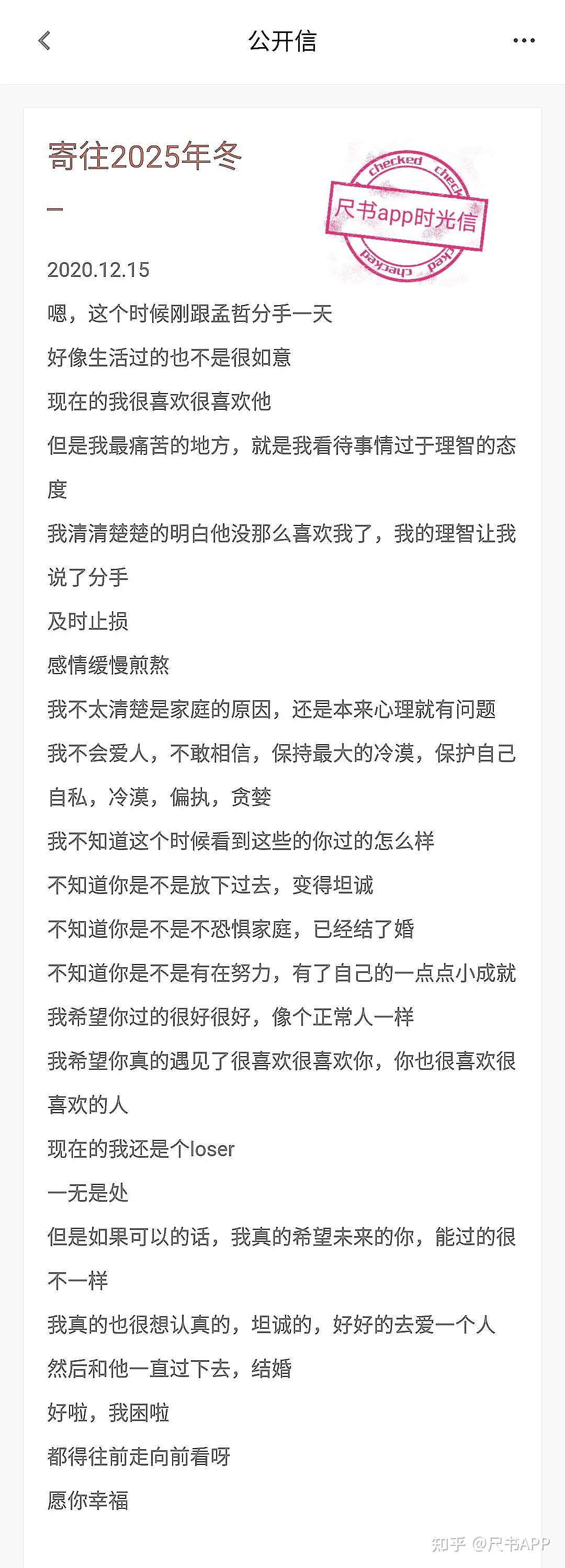 尺书时光信 分手了 愿你幸福 知乎