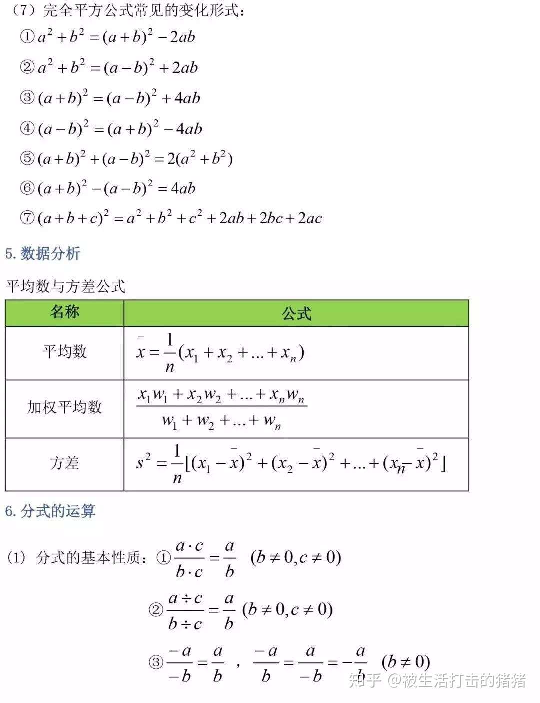 老师熬夜最新整理 初中三年最全数学公式定理总结 可下载打印 知乎