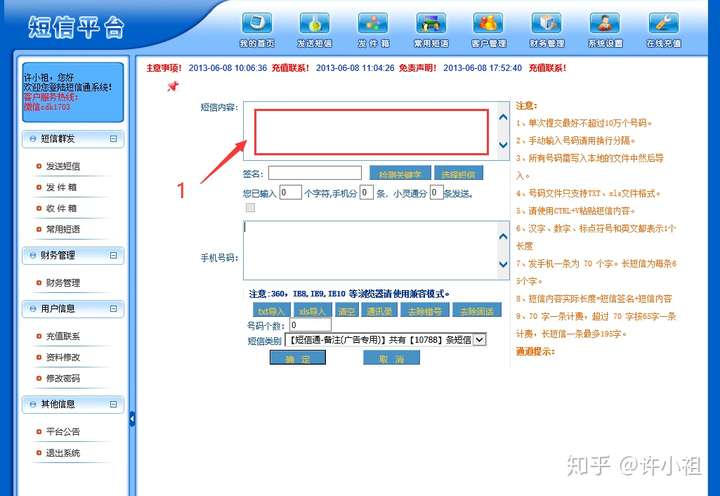 群发短信怎么添加联系人号码显示 群发短信怎么添加联系人号码显示