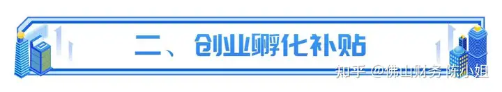 一看就会（如何申请佛山非遗补贴）佛山国家级非遗项目 第3张