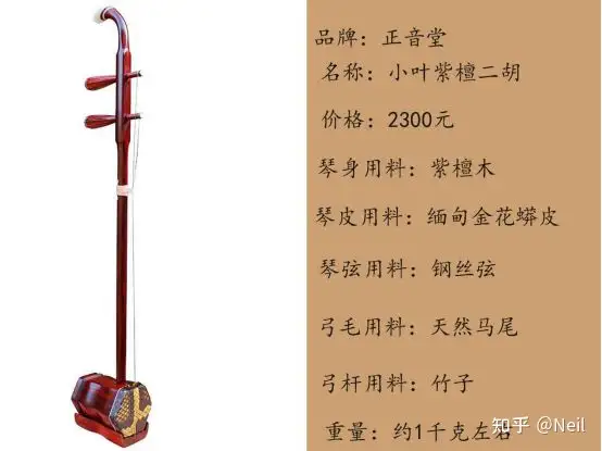 二胡该如何选择,2023年高性价比二胡入门推荐- 知乎