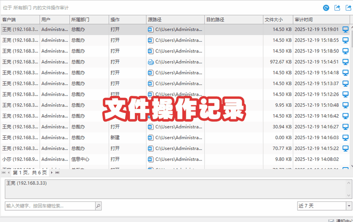 局域网实时监控软件哪个好?分享一款好用的局域网监控系统,2026年亲测有效!(图4) 局域网实时监控软件哪个好?分享一款好用的局域网监控系统,2026年亲测有效!(图4)