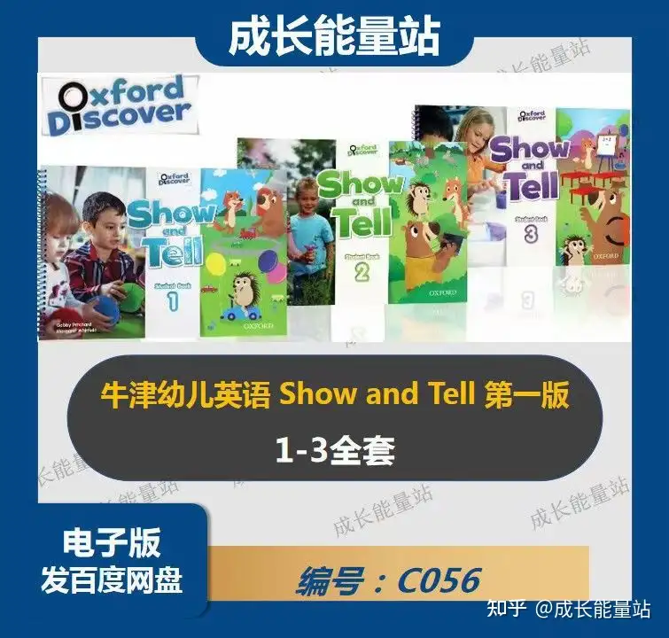 牛津幼儿英语Show and Tell教材解析- 知乎