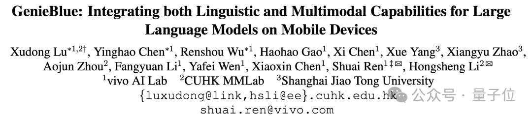 vivo突破手机AI部署难题，绕开MoE架构限制，骁龙8 Elite流畅运行｜ICCV 2025
