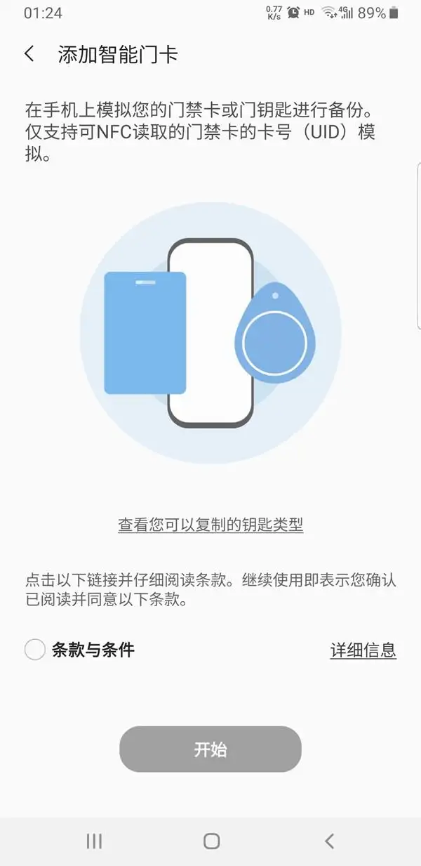 三星手机如何添加门禁卡到手机上（三星nfc在哪里设置方法）