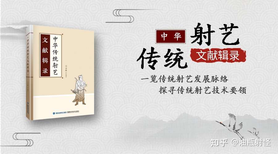 浅谈弓矢之开弓还有什么要知道的 知乎