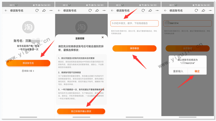 淘宝账号名怎么才能修改？淘宝账号一年改一次