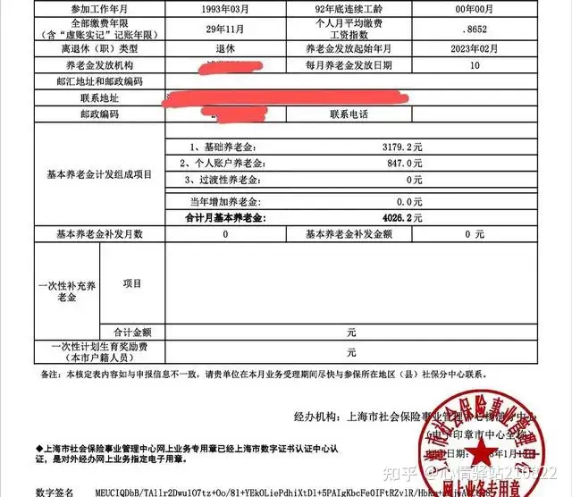 2023年2月上海退休，这个养老金如何？下半年会涨吗？ - 知乎