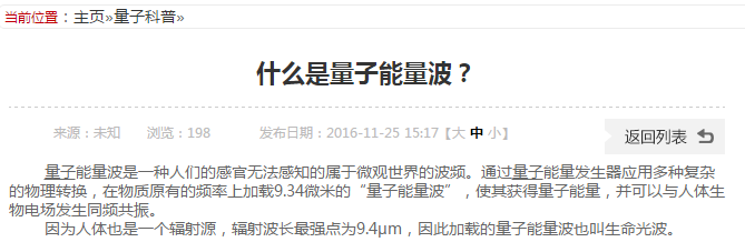 量子产品虚假宣传招式