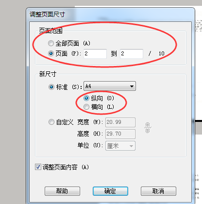 如何把pdf的一页从纵向改为横向
