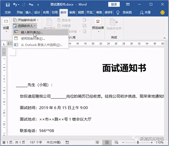 word邮件合并操作步骤及技巧(抒戴Word辣反肪泊，枢慎书由妒讹糯岛践带，操什段工！)