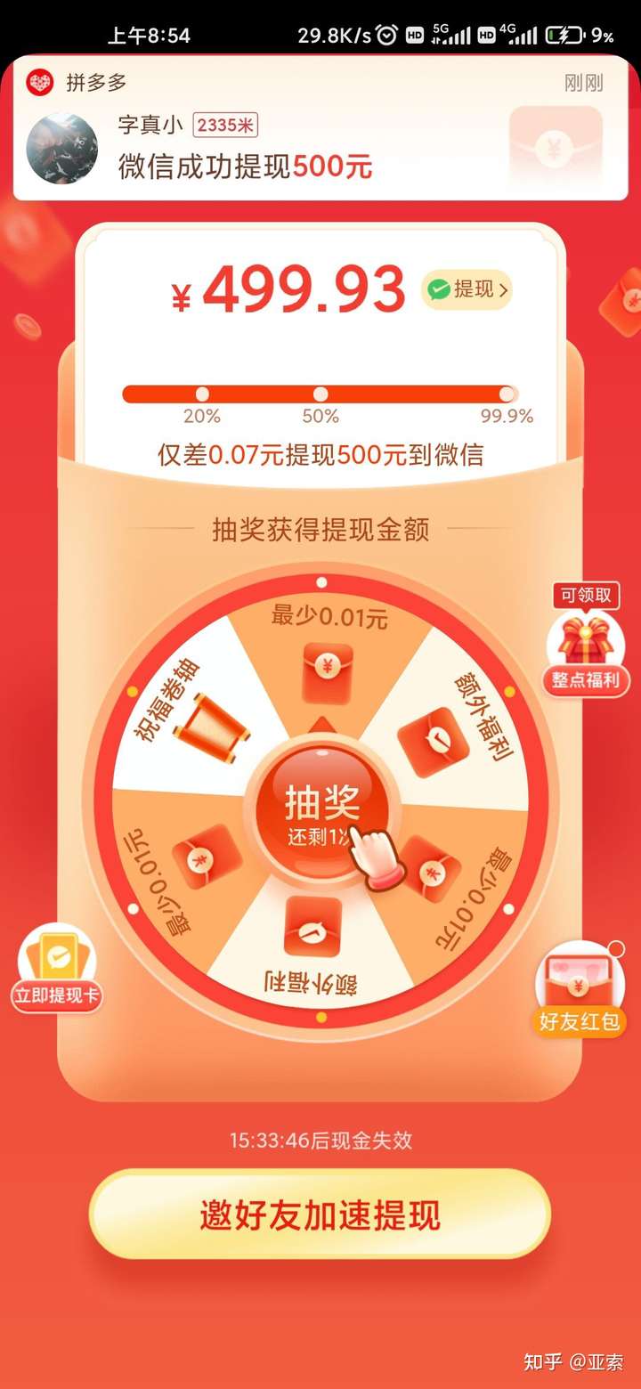 拼多多500元提现活动，真金还是陷阱？