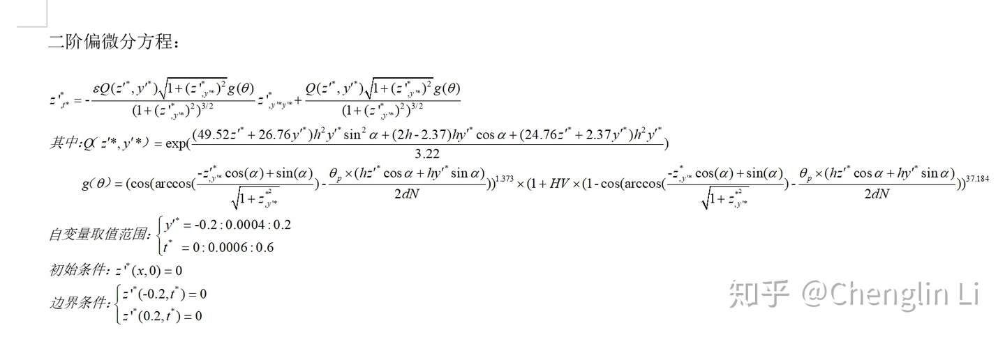 数值计算 五十四 复杂偏微分方程的求解 知乎