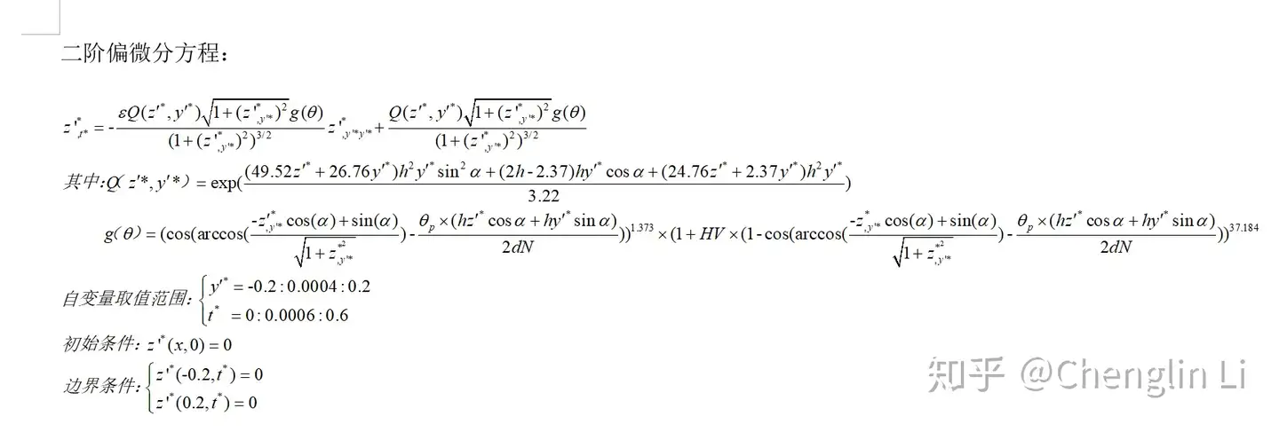数值计算（五十四）复杂偏微分方程的求解- 知乎