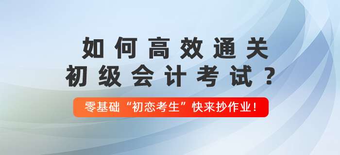 請問零基礎學會計怎麼操作?