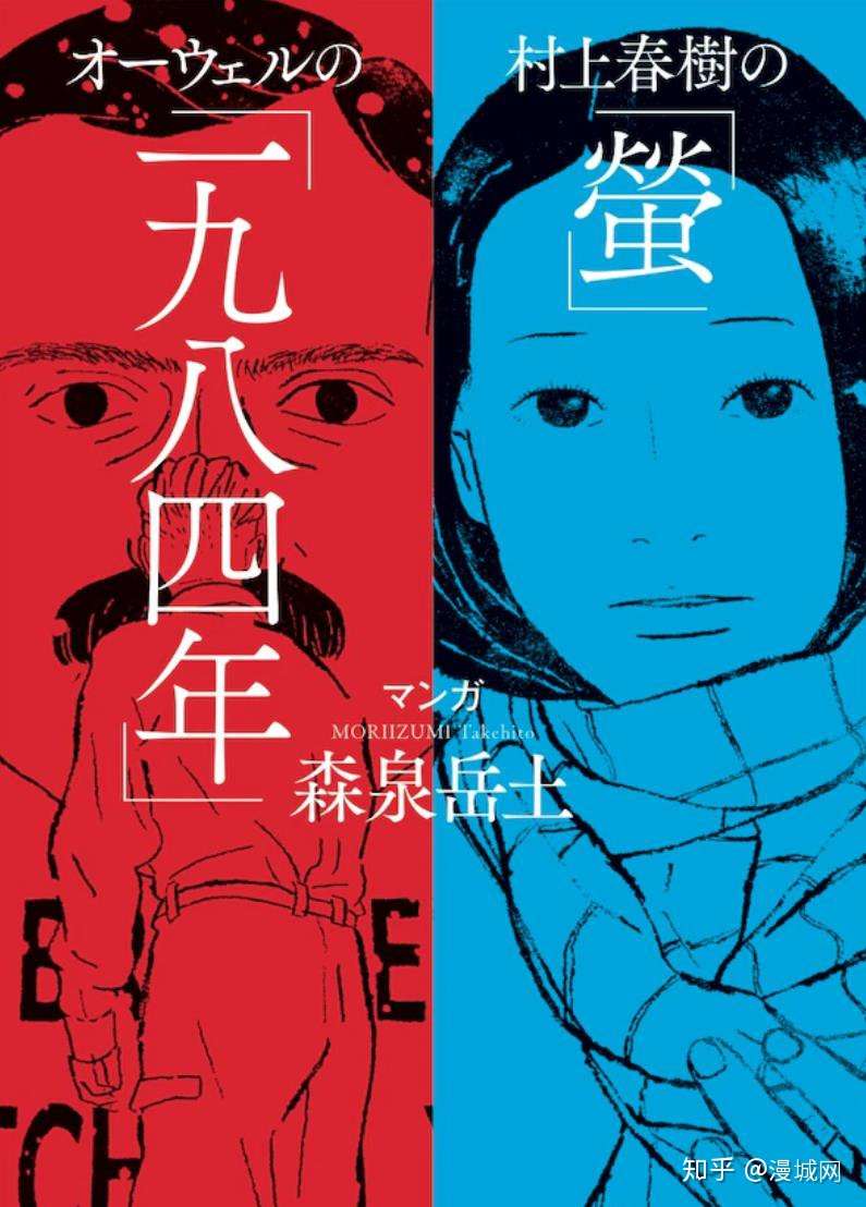 萤 一九八四年 即将出漫画喜欢村上春树和乔治奥威尔的小伙伴们看过来 知乎