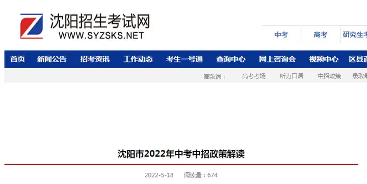 辽宁沈阳中考时间2022年具体时间：6月25日-6月28日（沈阳中考日期2023年）