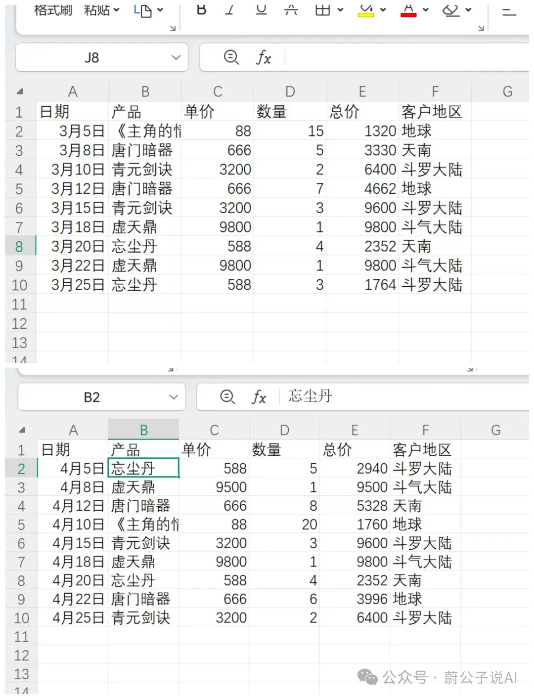 效率拉满！DeepSeek一键提效核对Excel表格，真的绝了