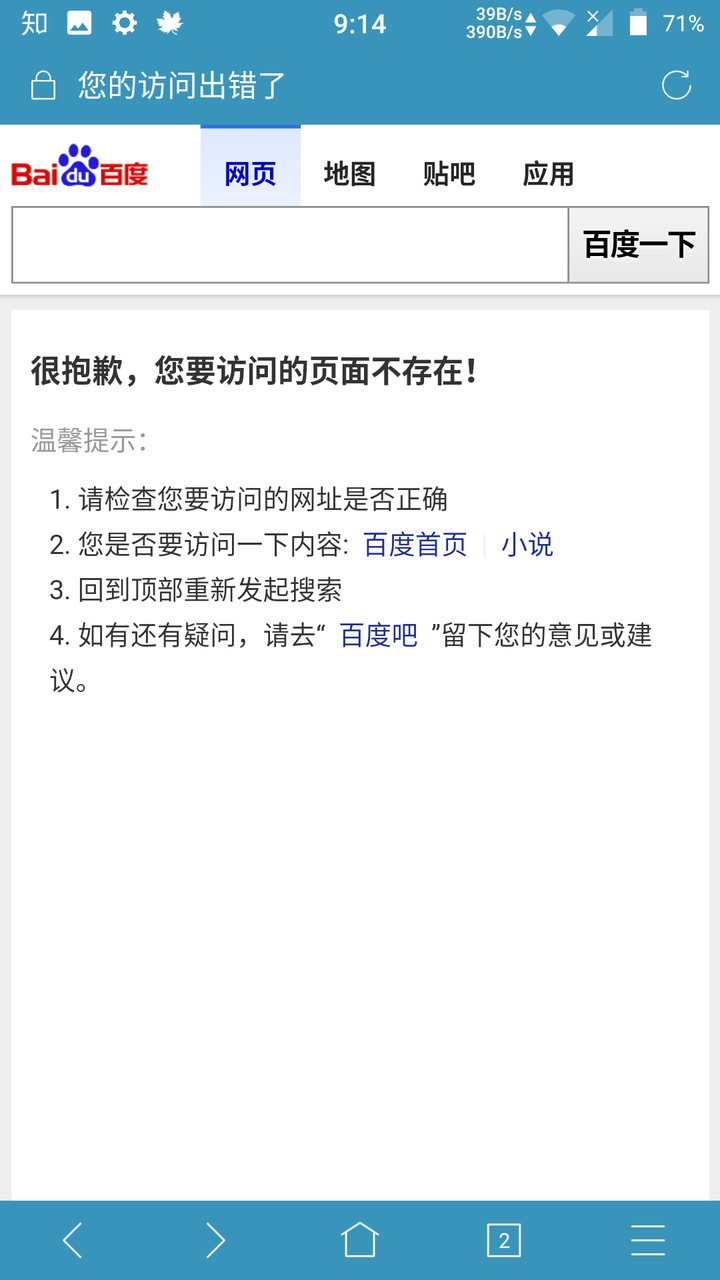 如何看待2017年2月28日百度搜索任意关键词都显示不存在问题?