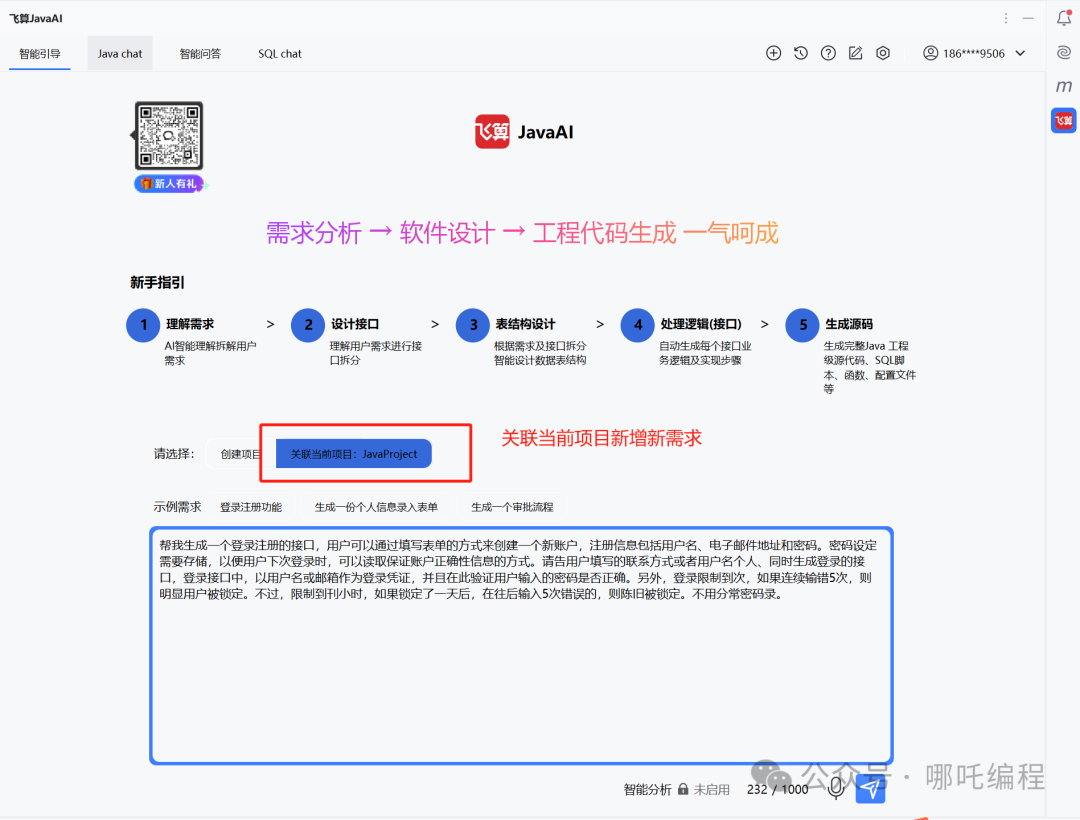 我的第一个AI编程助手，IDEA最新插件“飞算JavaAI”，太爽了