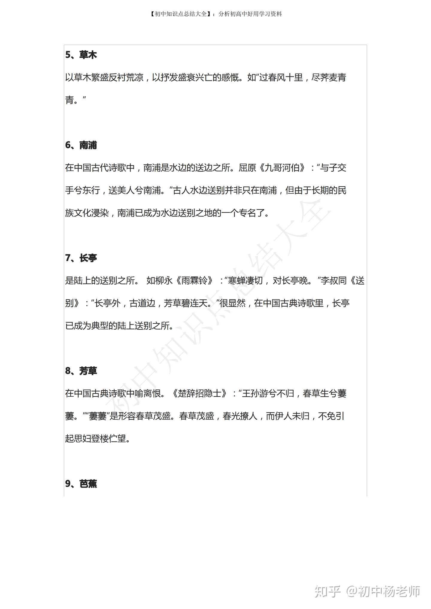 初中语文诗歌鉴赏常考的100个意象 知乎