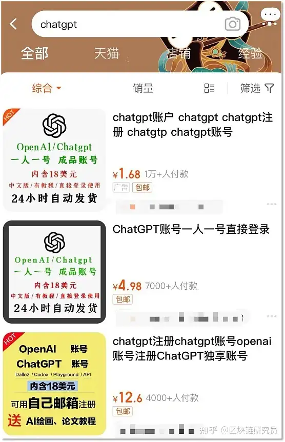 卖帐号、赚红包 她们用 ChatGPT 挣钱