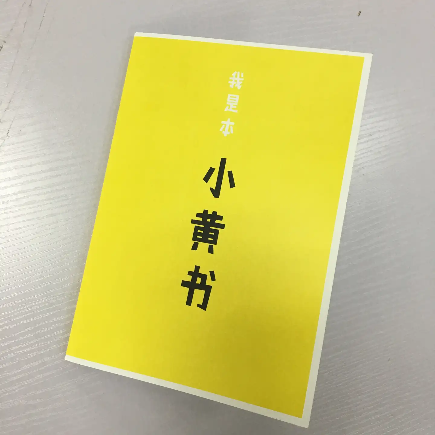我们在地铁上放了很多本小黄书和避孕套，结果… - 知乎