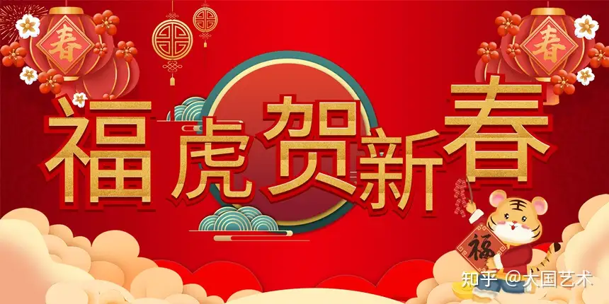 书画贺年】刘砚军：恭祝全国人民新年快乐！ - 知乎