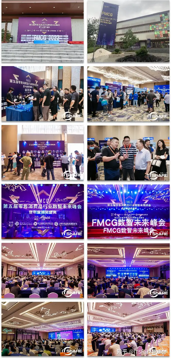 FMCG第五届零售消费品数智未来峰会——助力新消费时代(图2)