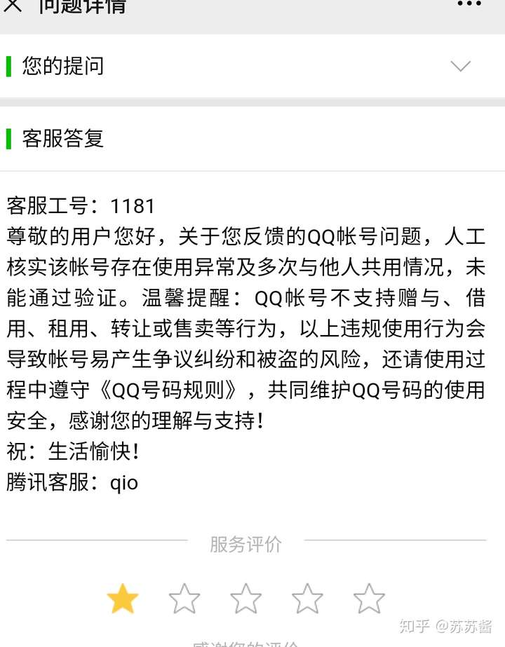 qq申诉一直不通过客服找了也没用该怎么办