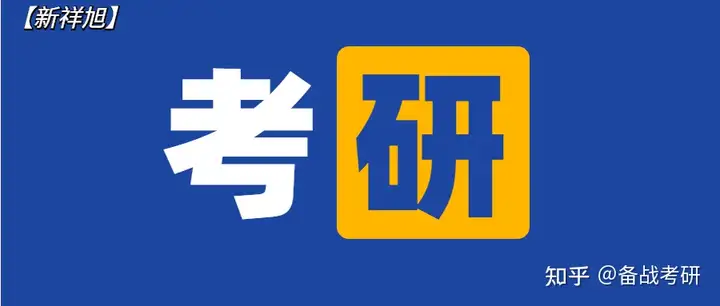 奔走相告（21年考研初試日期）2021年考研初試時(shí)間是什么時(shí)候，考研初試各科考試時(shí)間及分值分布（以2023考研為例），銀行員工被排查出信用卡逾期，