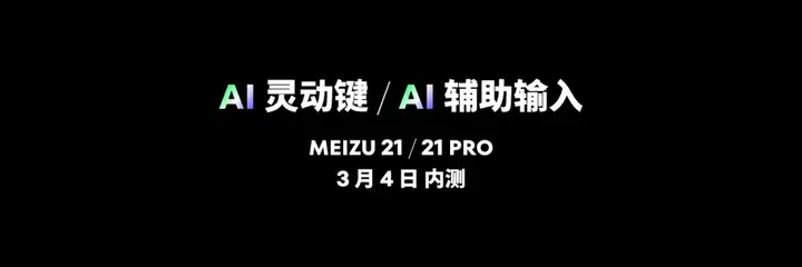 魅族21pro12g+256g版发布（全新魅族21 PRO售价4999起）