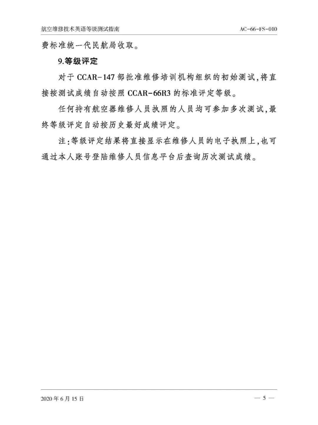 官方详解 航空维修技术英语等级测试指南 发布 知乎