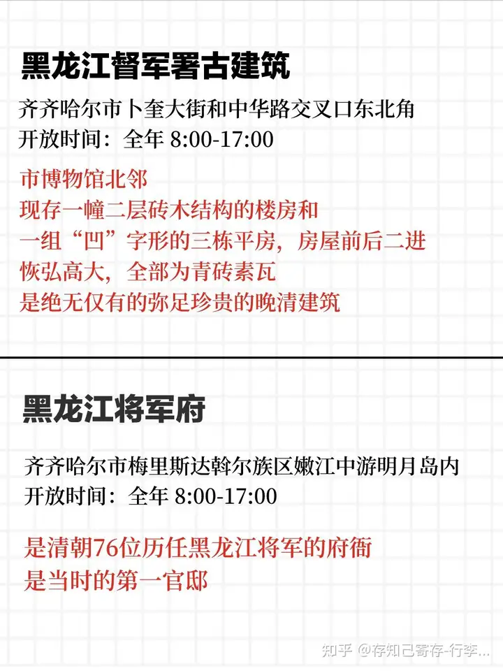 新鲜出炉(齐齐哈尔主要旅游景点有哪些)齐齐哈尔主要旅游景点介绍2023已更新 第7张