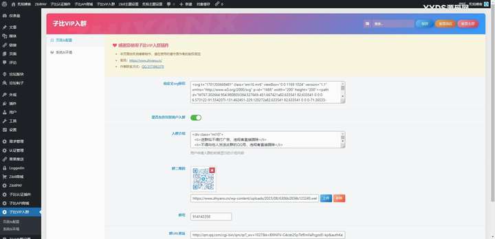 WordPress子比主题 添加VIP会员入群验证弹窗插件