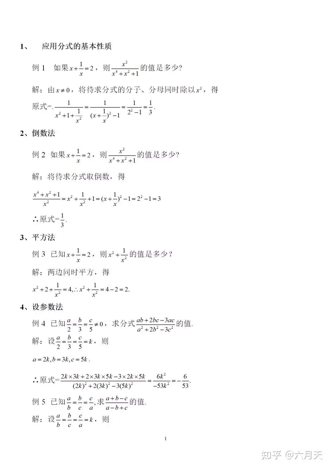 初中数学分式化简求值几大常用技巧 快看看吧 知乎