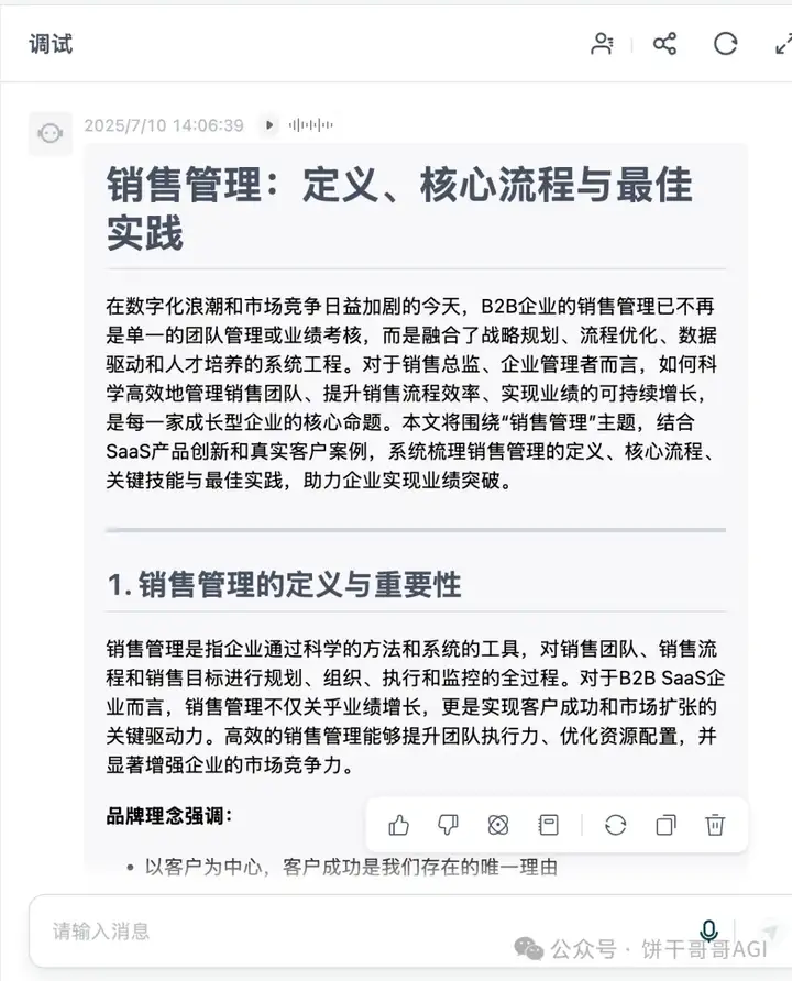 我用GPTBots搭建了一个懂品牌、懂产品的SEO Agent，让 AI 真正在内容营销落地