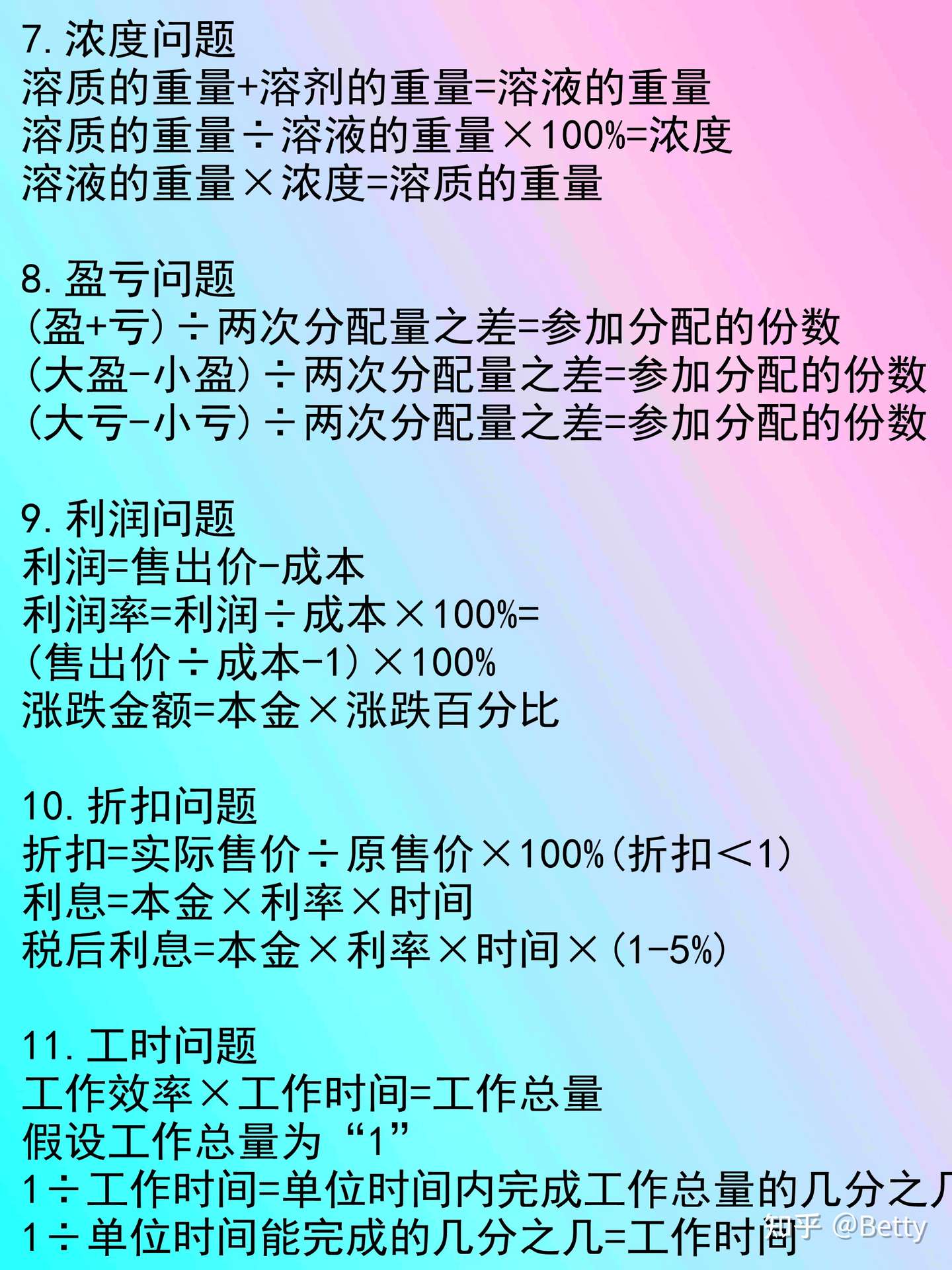小学数学常用公式超全汇总 电子版可打印 知乎