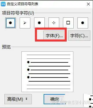 wps2019項目符號怎麼添加下劃線