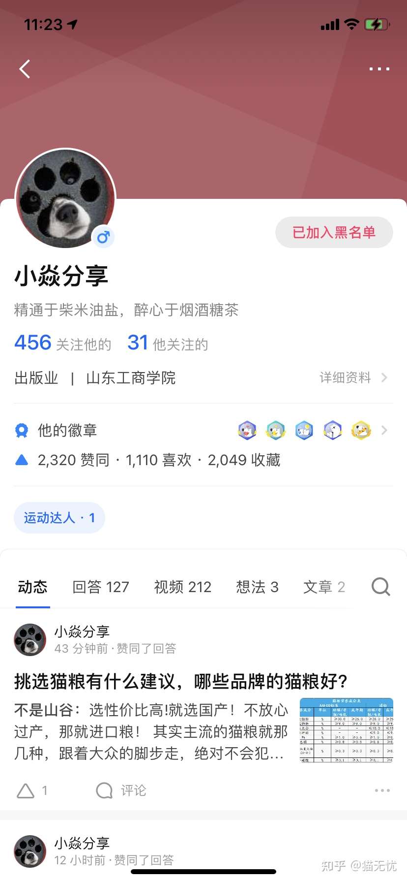 嗜金水狙 的想法: 夏蒙乾 : @墨鱼 : 团伙作案有点秀啊,跟… - 知乎