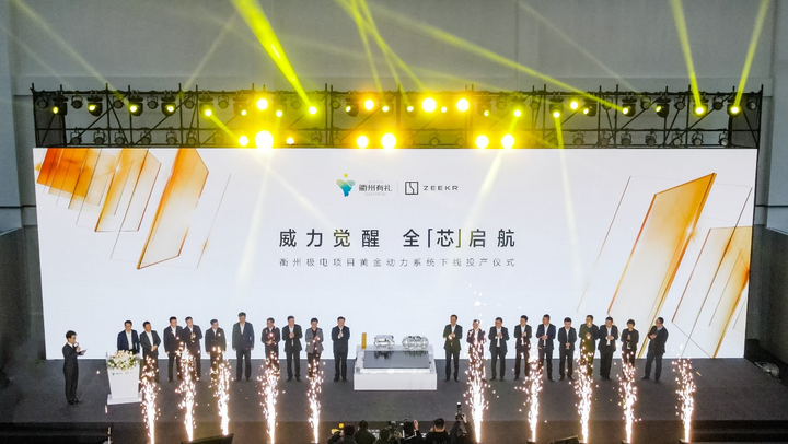 助力产业发展升级，衢州极电项目黄金动力系统正式投产
