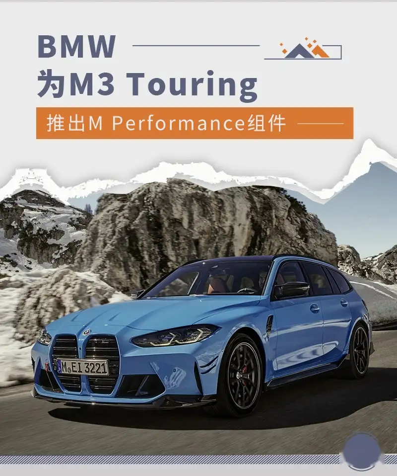配中置四出排气bmw为m3 Touring推出专属组件 知乎