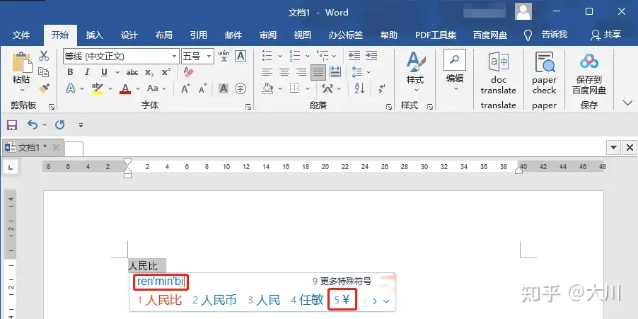 请问Word文档在不同的地方怎么快速输入￥，x，直径的符号，星号